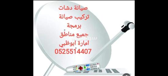 تركيب دش مدينة الشامخة 0525514407 - 2