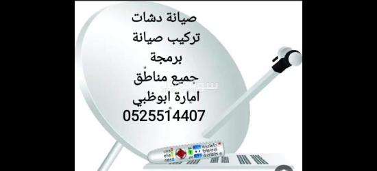 تركيب دش مدينة الشامخة 0525514407 - 3