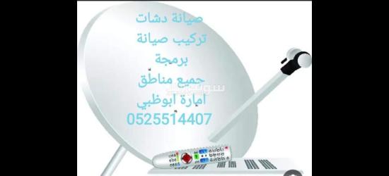 تركيب دش مدينة الشامخة 0525514407 - 4