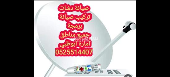 تركيب دش مدينة الشامخة 0525514407 - 6