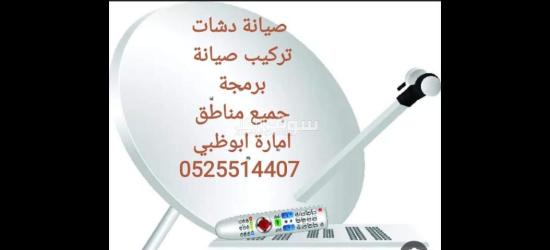 تركيب دش مدينة الشامخة 0525514407 - 8