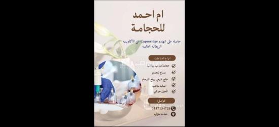 مساج و حجامه اسلاميه - 2