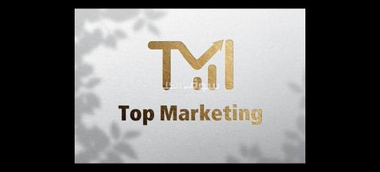 شركة Top Marketing للدعاية والإعلان والتسويق الإلكتروني - 9