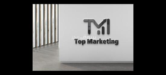 Top Marketing للدعاية والإعلان والتسويق الإلكتروني - 10