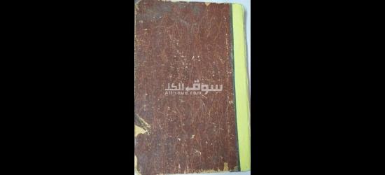 كتاب ابن معتوق - 4