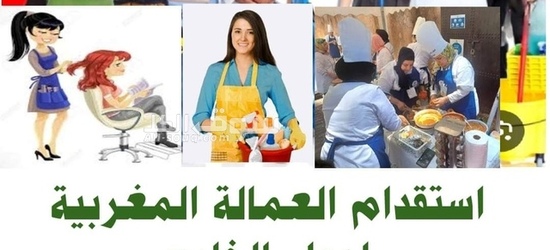 مكتب استقدام خدم وعمالة من المغرب لدولة الامارات العربية - 1