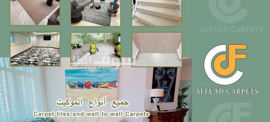 Al Fuad Carpets & Handtufted carpets - 6