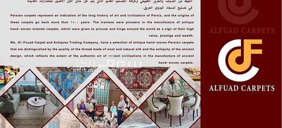 Al Fuad Carpets & Handtufted carpets - 5