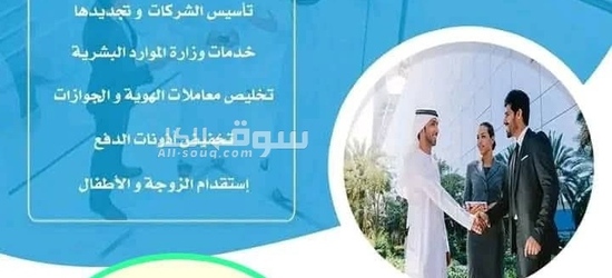 تخليص ومتابعة جميع المعاملات وتأسيس الشركات - 2
