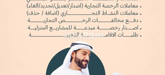 تخليص ومتابعة جميع المعاملات وتأسيس الشركات - 7