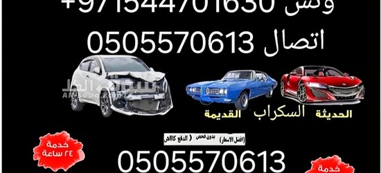 شراء سيارات وشحن البضائع