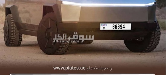 أرقام دبي مميزه للبيع رقم مميز دبي رقم مميز  Distinguish your car with dubai  number 66694 C - 3