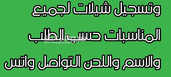 شاعر جزل قصايد شيلات زواج مدح تخرج غزل ترحيب اهدأ رثاء مولود نخوه