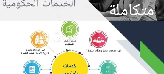 خدمات تخليص جميع المعاملات الحكومية وتأسيس الشركات - 3