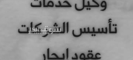 خدمات تخليص جميع المعاملات الحكومية وتأسيس الشركات - 6