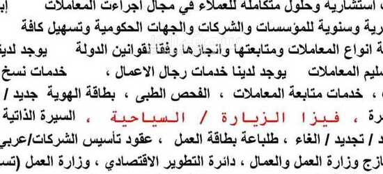 خدمات تخليص جميع المعاملات الحكومية وتأسيس الشركات - 8
