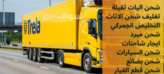 Land Freight And Truck Rental Services from the UAE - 2