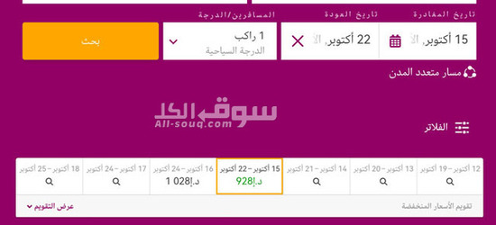 أحجز بارخص الأسعار من تذاكر طيران و فنادق - 2