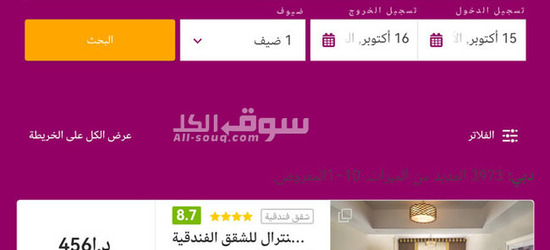 أحجز بارخص الأسعار من تذاكر طيران و فنادق - 3