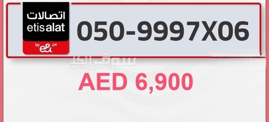 #بيع_وشراء #ارقام_مميزة - 6