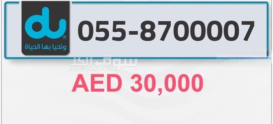 #بيع_وشراء #ارقام_مميزة - 8