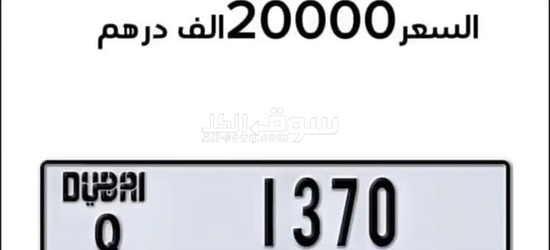 رقم لوحة سيارة مميز