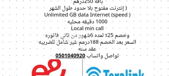 اقوي أرقام اتصالات مميزه مع باقه نت مفتوح بأقل الأسعار - 2