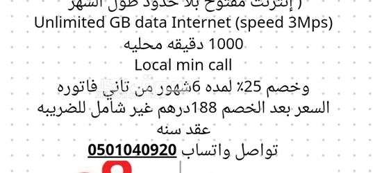 اقوي أرقام اتصالات مميزه مع باقه نت مفتوح بأقل الأسعار - 3