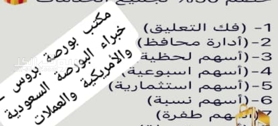 مكتب بورصة بروس التوصيات الذهبية وإدارة المحافظ الأسهم الأمريكية والسعودية. - 4