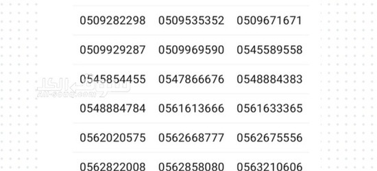 أرقام اتصالات مميزه مجاناً - 2