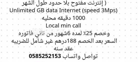 أرقام اتصالات مميزه مجاناً - 3