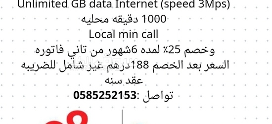 أرقام اتصالات مميزه مجاناً - 4