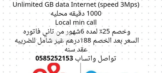 أرقام اتصالات مميزه مجاناً - 5