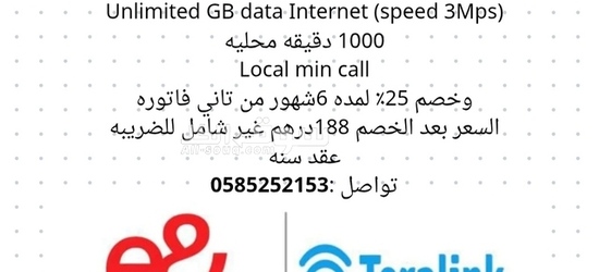 أرقام اتصالات مميزه مجاناً - 6