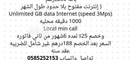 أرقام اتصالات مميزه مجاناً - 7