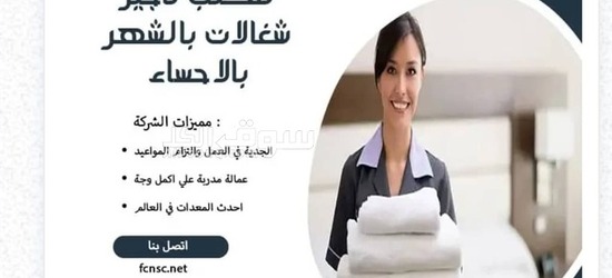 مكتب تأجير شغالات بالشهر بجدة 0594650326 تخفيض 50% - 2